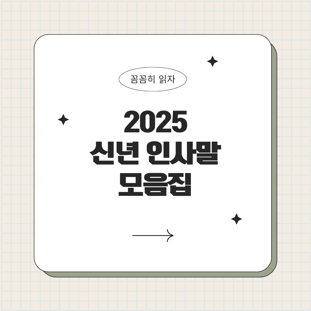 신년인사말