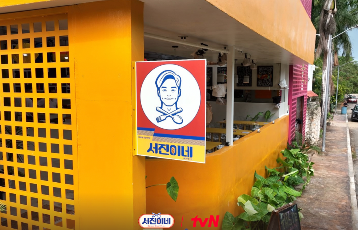 서진이네 촬영지