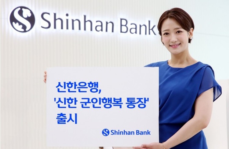 신한 군인행복대출