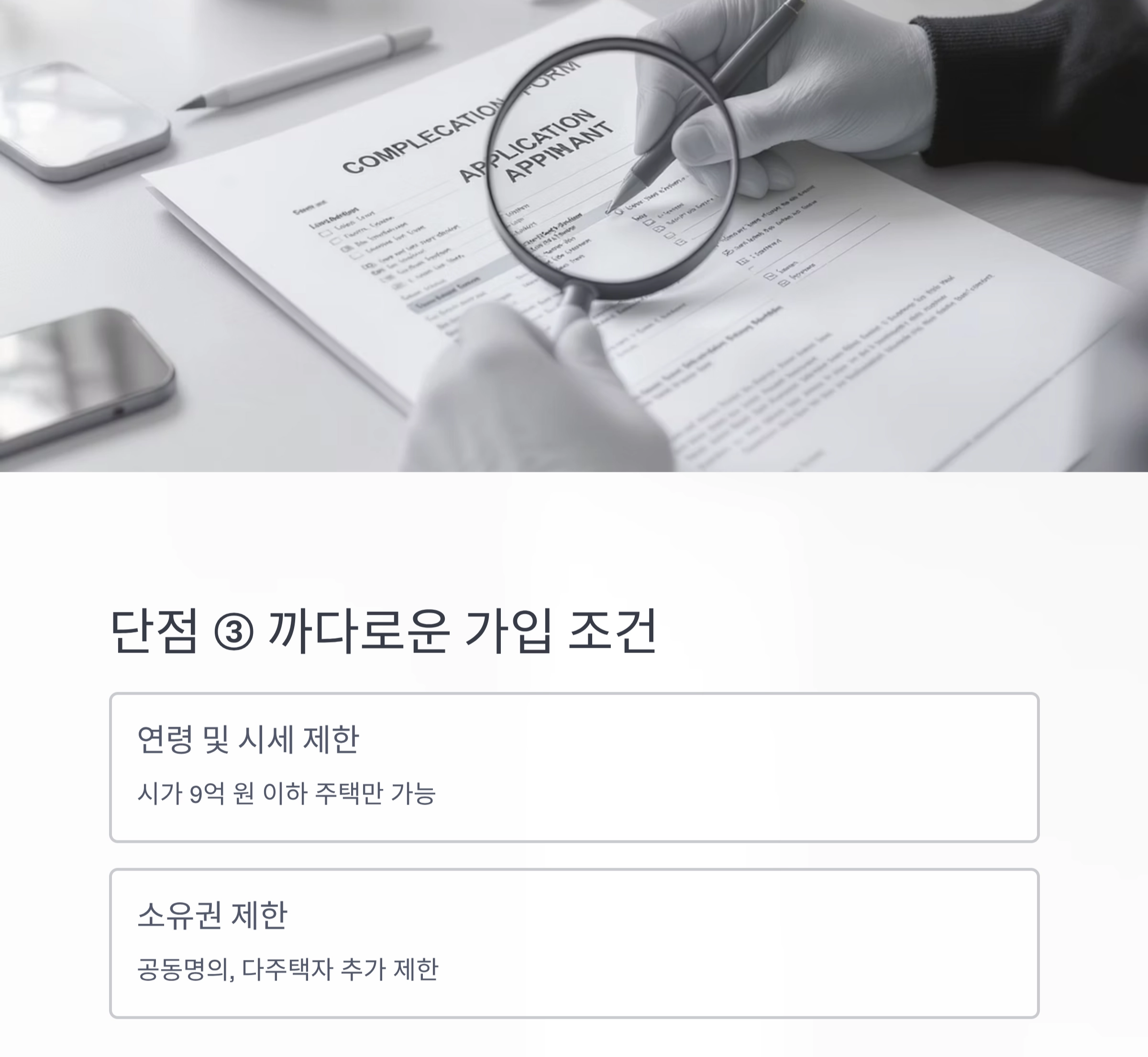 노후 대비 전략, 시니어 주택연금의 장단점 총정리