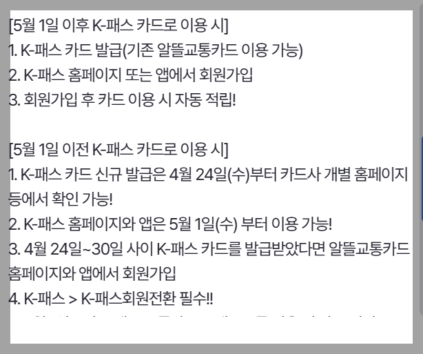 알뜰교통카드 K패스로 전환 안내