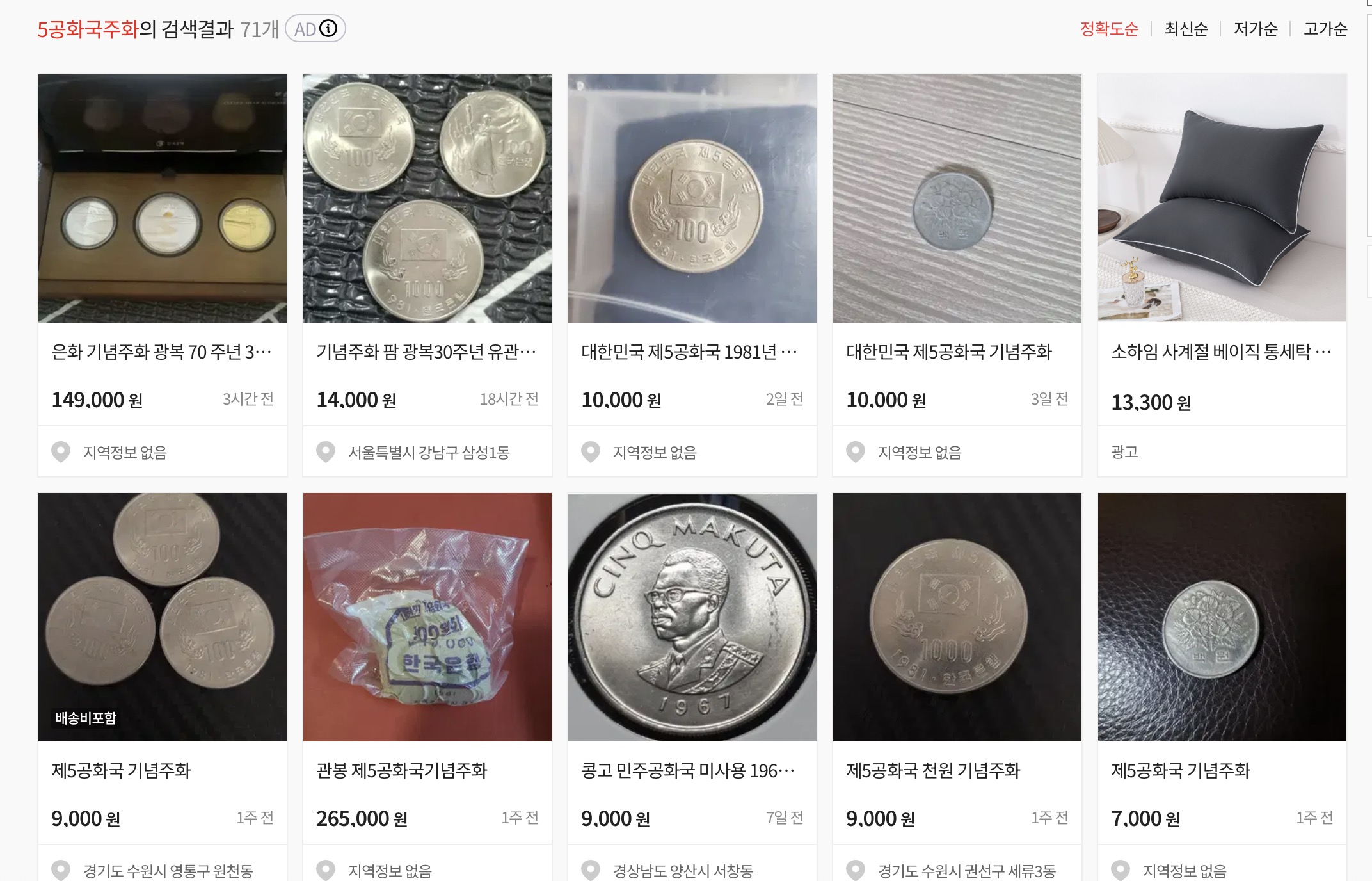 대한민국 제5공화국 기념주화 가격 (100원 은화 유광프루프)