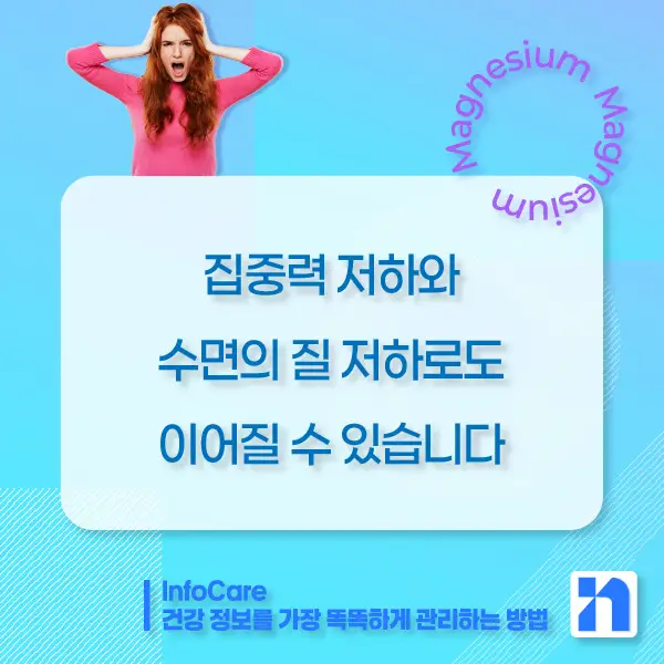 마그네슘 효능, 부족증상, 복용방법과 주의사항