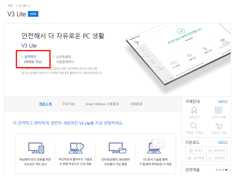 안랩 V3 LITE
