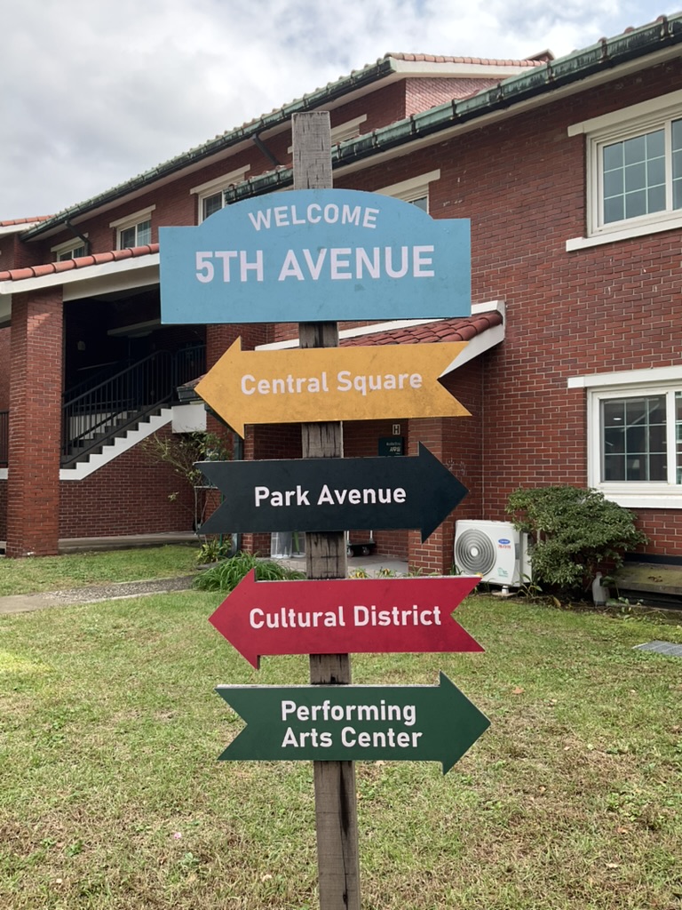 장교숙소 5단지 PARK 방향 표지판