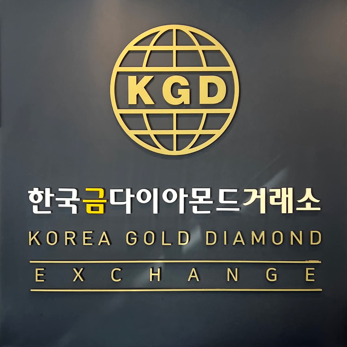 한국금다이아몬드거래소 관련사진