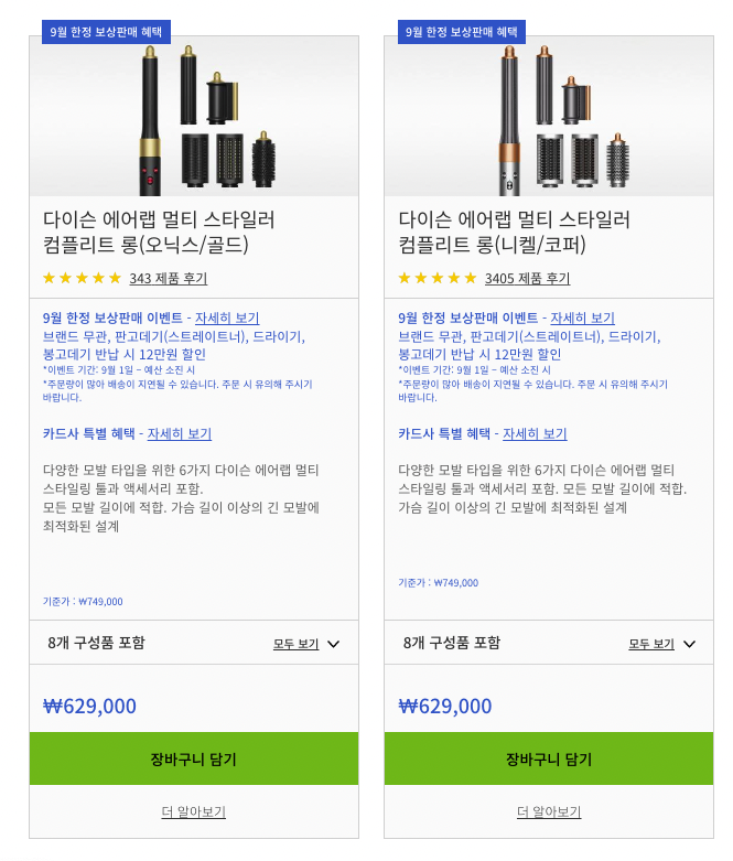 다이슨 에어랩 보상판매