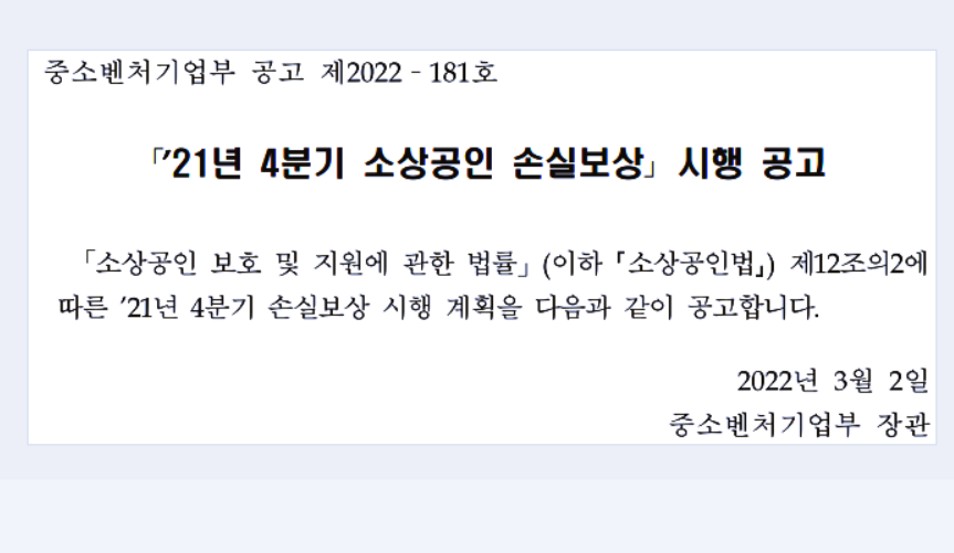 소상공인 손실보상 발표