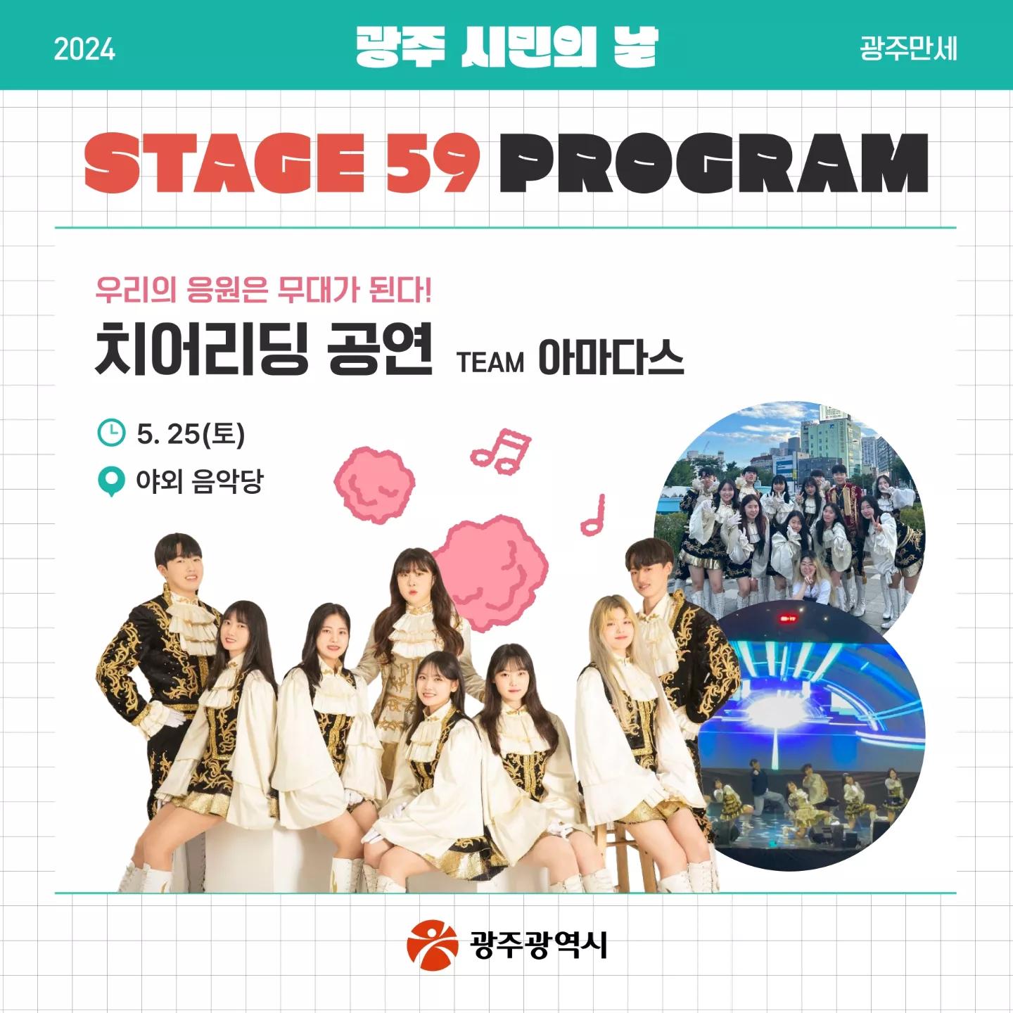  2024 광주 시민의 날 광주만세 프로그램 