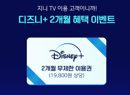 디즈니플러스 무료 이용방법, 구독료 할인방법