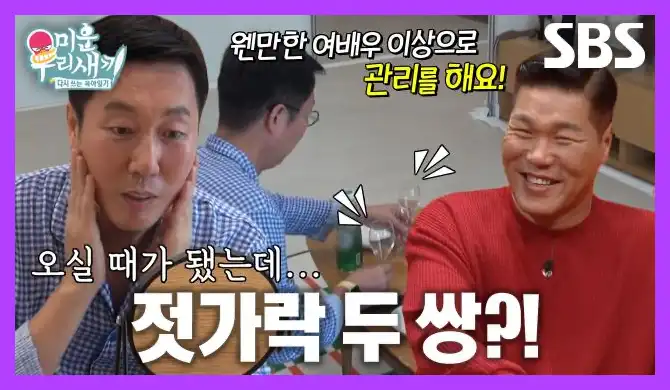 미운 우리 새끼 재방송