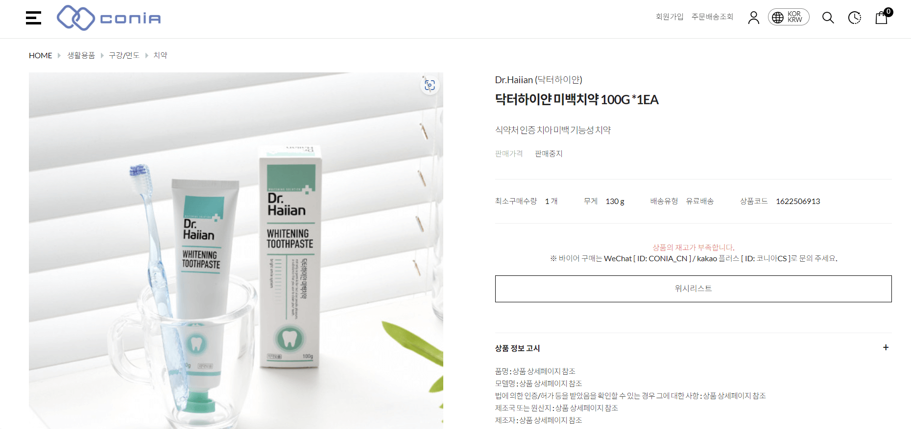 닥터베스트 미백치약 (Dr. Best Whitening Toothpaste)