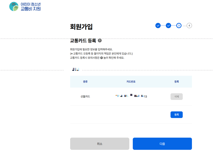 경기도 어린이 청소년 교통비 지원금 신청 방법