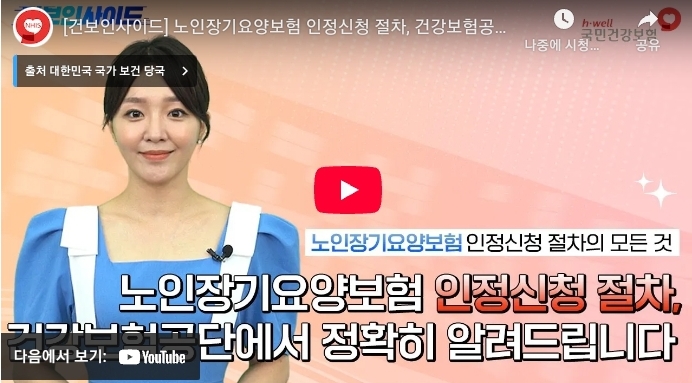 장기 요양 등급 신청 따라하기