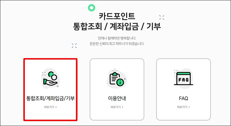신용카드포인트 통합조회