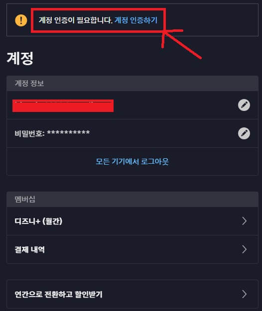 디즈니플러스 계정탈퇴