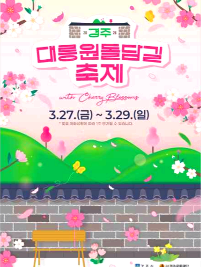 경주돌담길축제