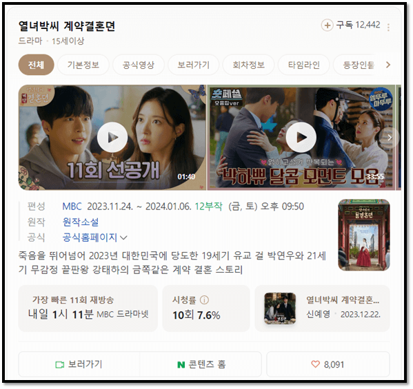 MBC 열녀박씨 계약결혼뎐 11회 12회 최종회 재생