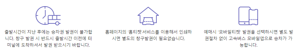 강남고속터미널 시간표 발권 방법