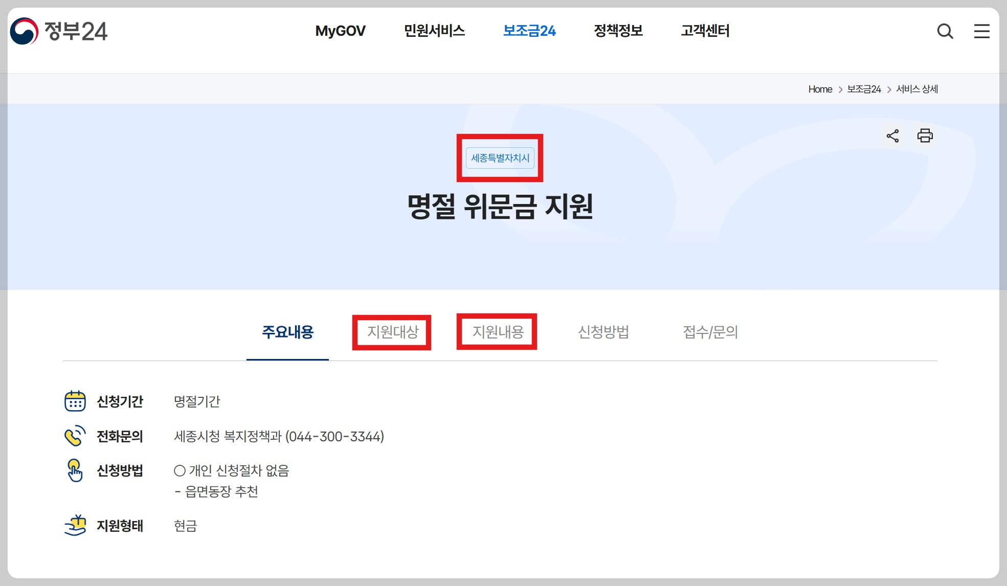 명절지원금 명절위문금 명절위로금