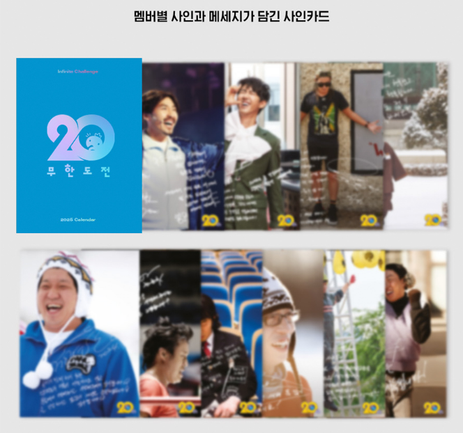 무한도전20주년달력_특징