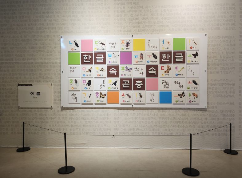 여주 곤충박물관