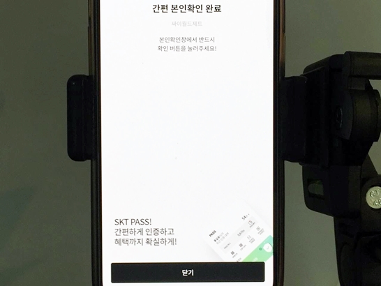 pass-간편-본인-확인-완료