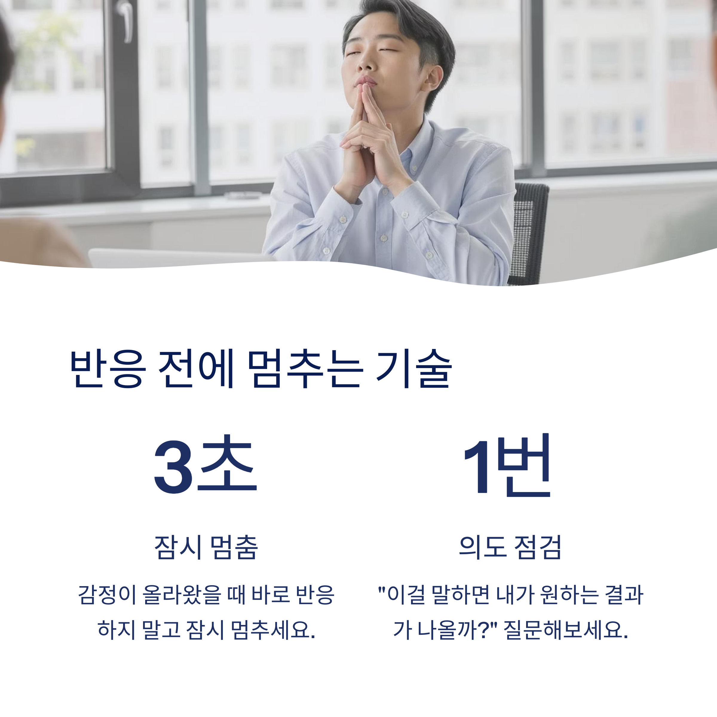 반응 전에 멈추기