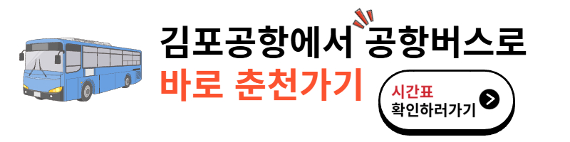 시외버스터미널