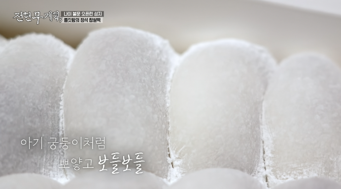 문경찹쌀떡