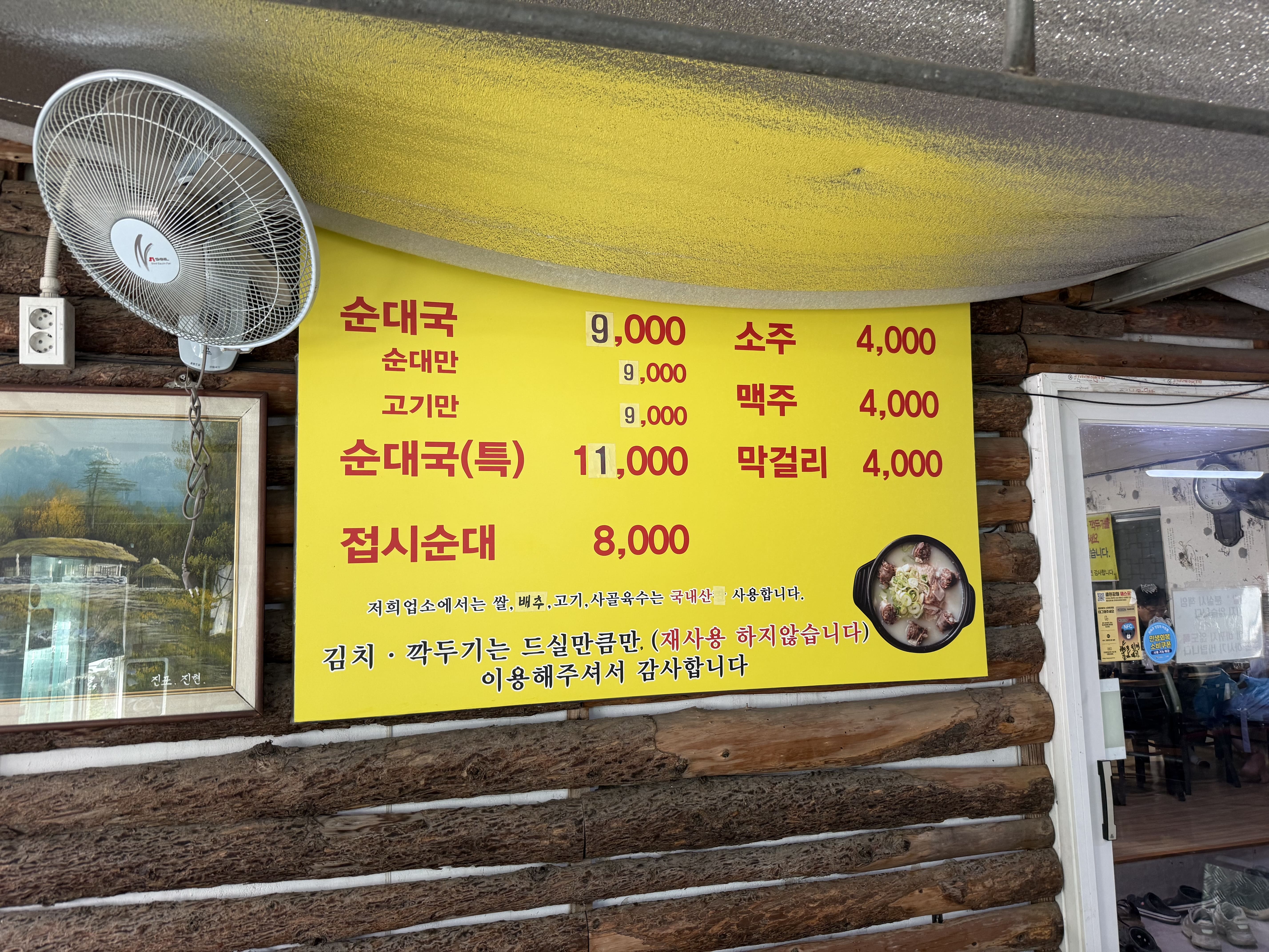 순대국밥집 관련사진