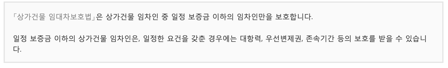 상가 임대차보호법 주요내용