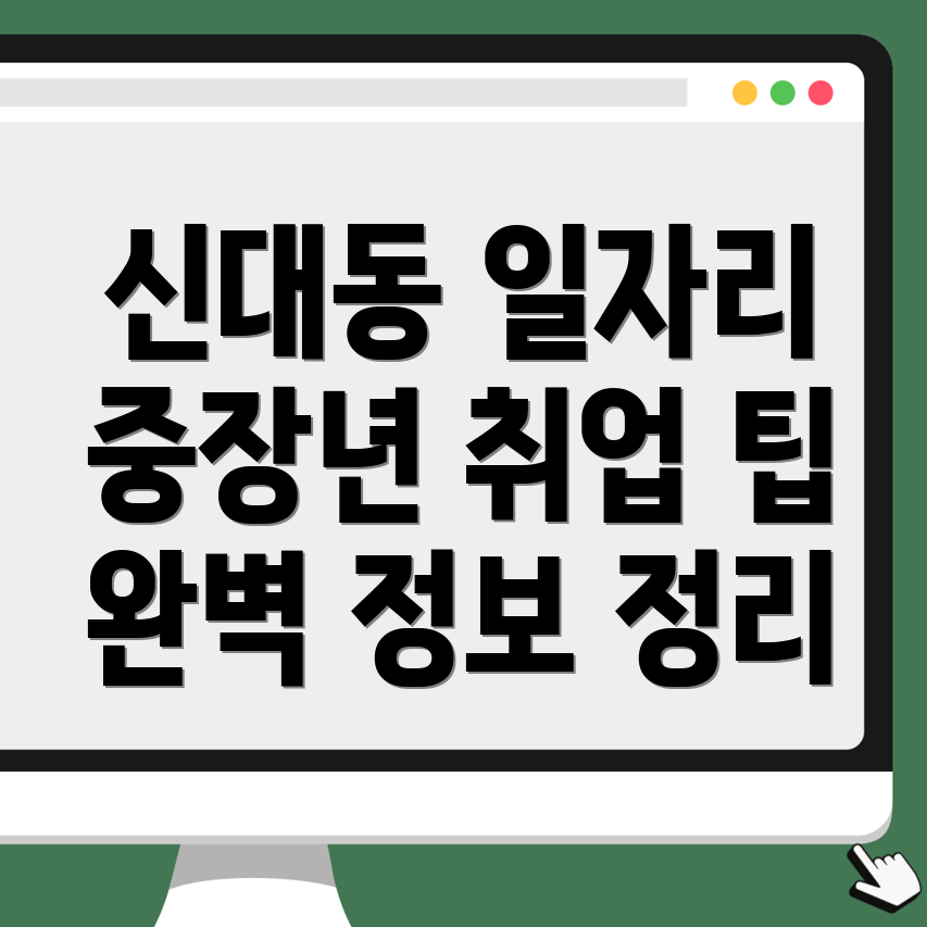 평택시 신대동 일자리