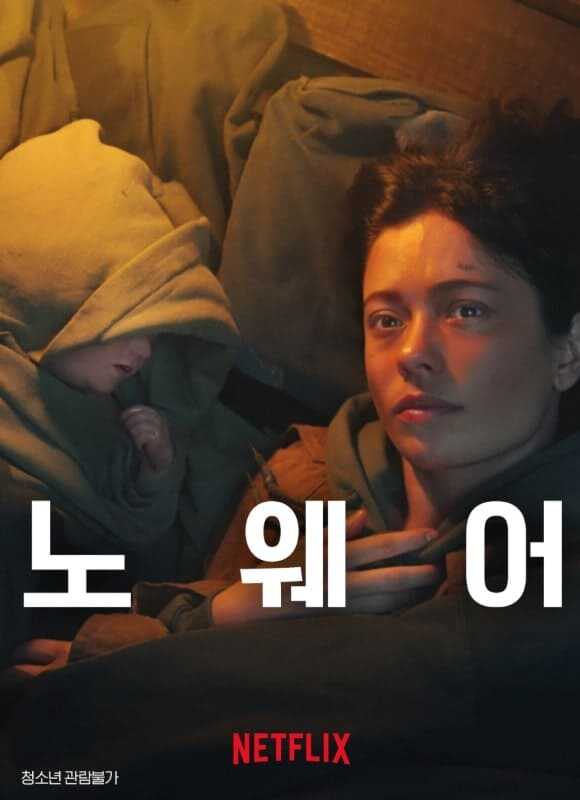 2025년 넷플릭스 영화 추천 노웨어