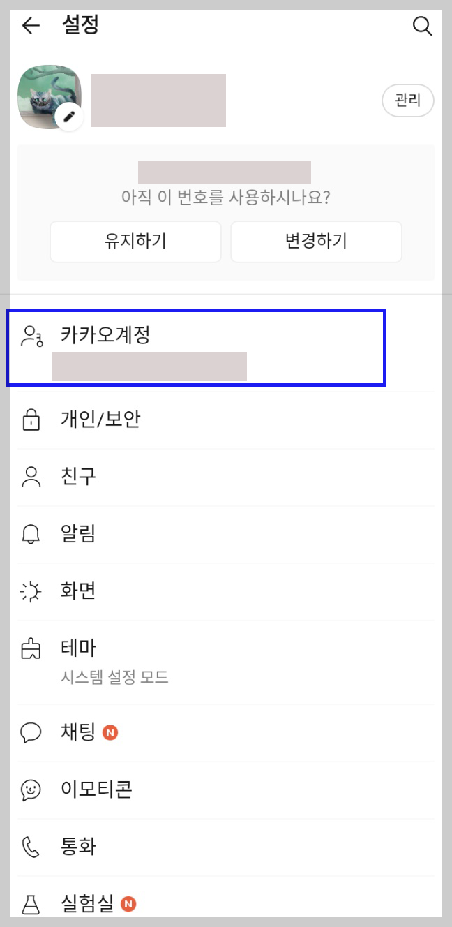 카톡 로그인 기록