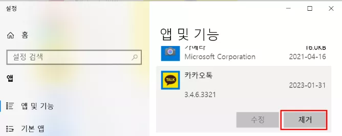 카카오톡 PC버전 오류해결방법