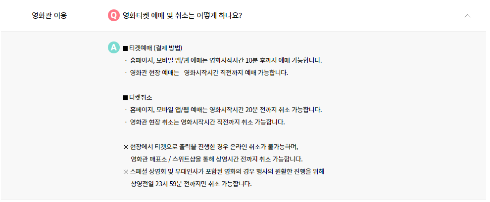롯데시네마 영화 예매 및 취소 가능 시간