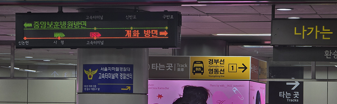 3호선에서 9호선으로 넘어가는 환승 개찰구 위의 안내판, 방향이 잘못되어 있어 혼돈을 줌