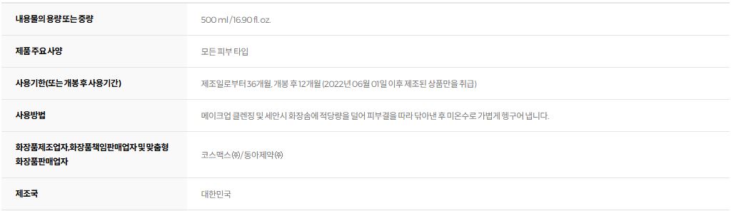 파티온 노스카나인 클렌징워터