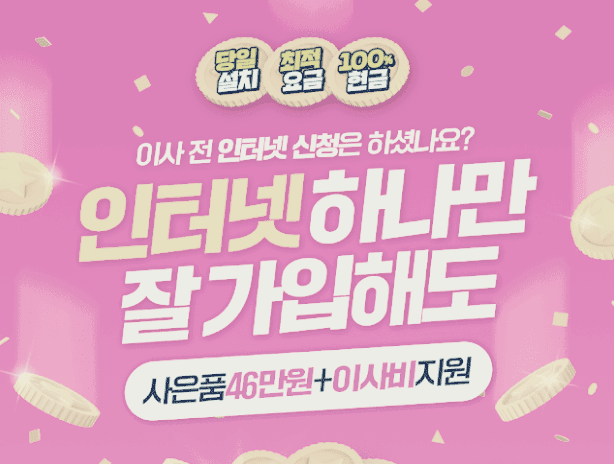 유플러스 24번가 인터넷 신청