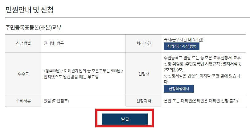 민원안내 신청하기