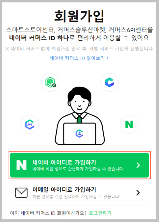 네이버-스마트스토어센터-회원가입