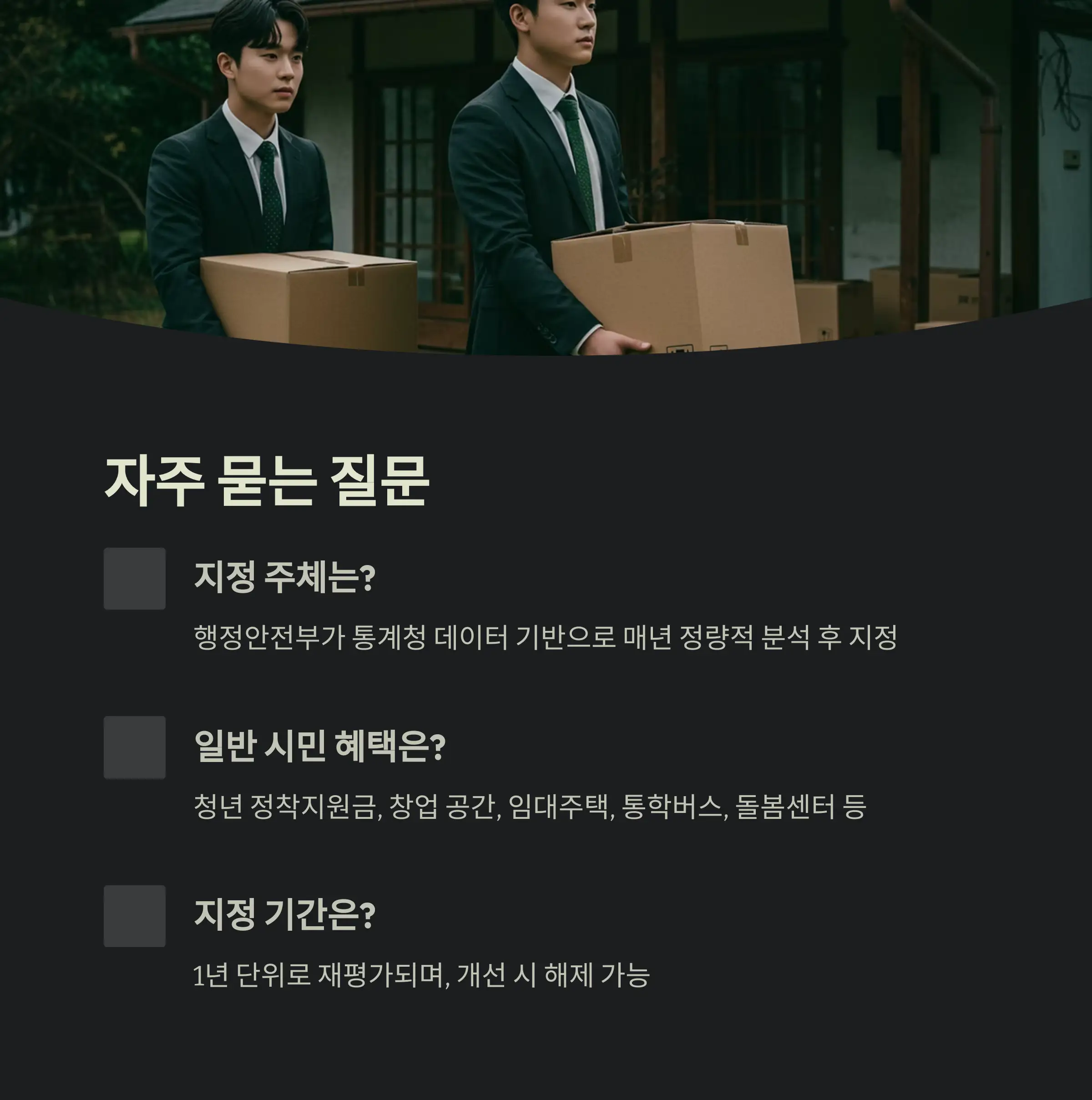 인구감소지역이란? 정의와 의미 🧭