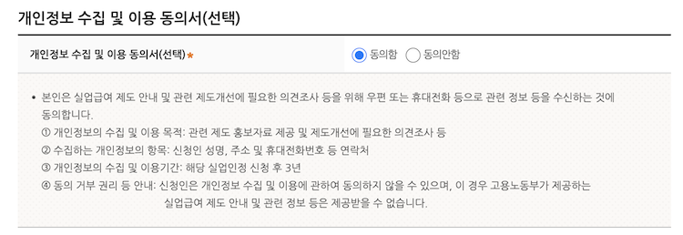 개인정보 수집 및 이용 동의서