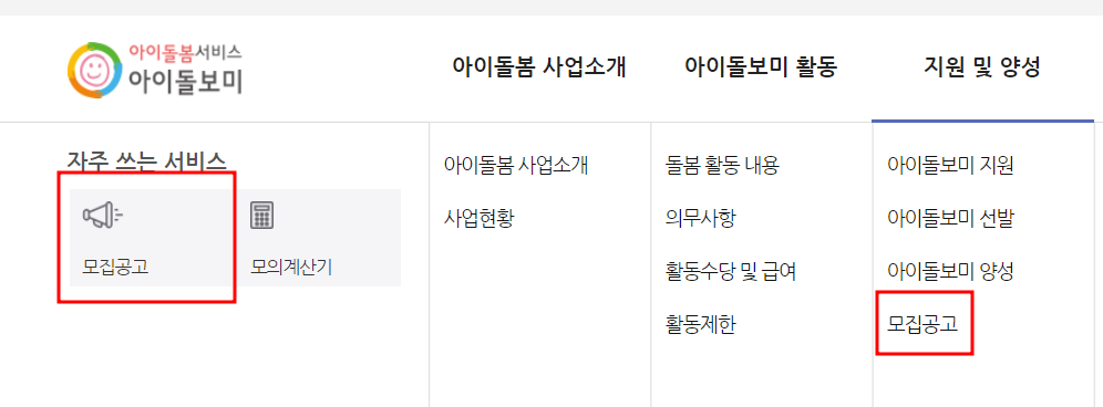 모집공고