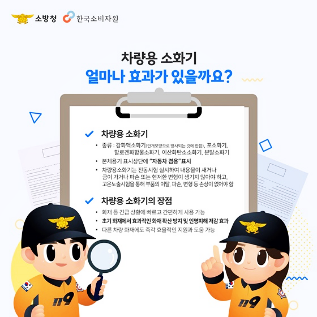 차량용 소화기 의무화