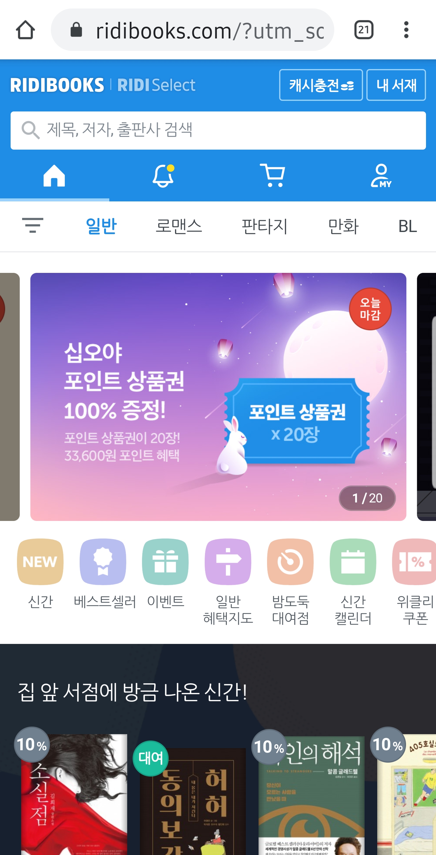 리디북스