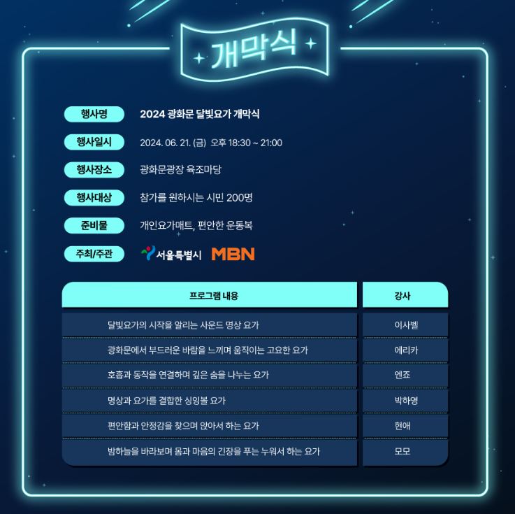 광화문 달빛요가 개막식