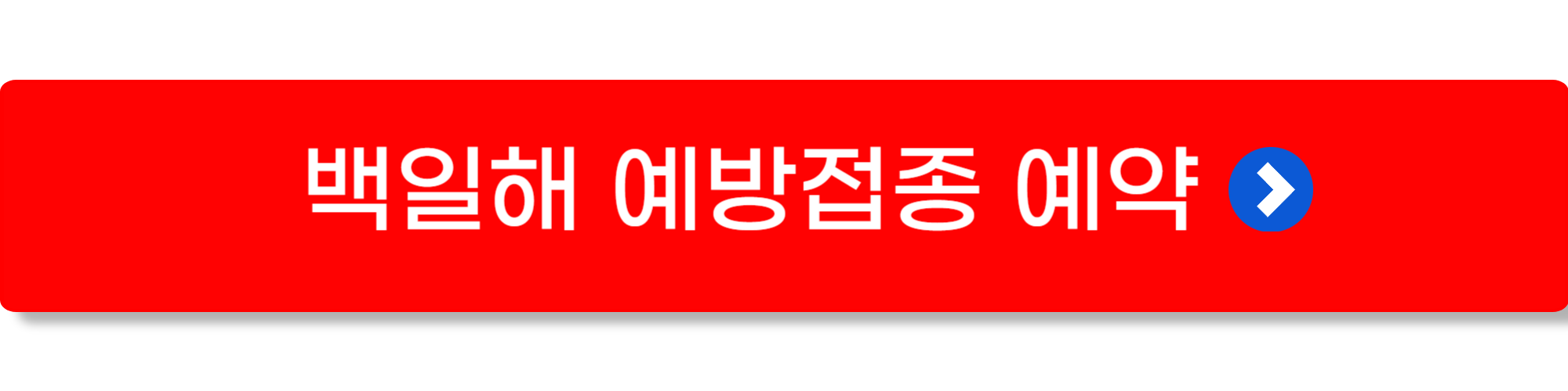 백일해 증상1