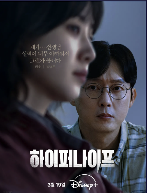 하이퍼나이프 출연진